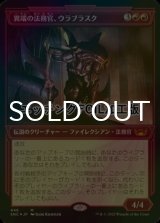 [FOIL] 異端の法務官、ウラブラスク/Urabrask, Heretic Praetor No.446 (ショーケース版・エッチング仕様) 【日本語版】 [SNC-赤MR]