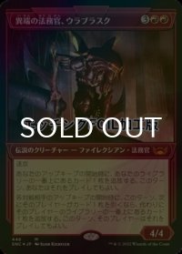 [FOIL] 異端の法務官、ウラブラスク/Urabrask, Heretic Praetor No.446 (ショーケース版・エッチング仕様) 【日本語版】 [SNC-赤MR]