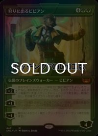 [FOIL] 狩りに出るビビアン/Vivien on the Hunt No.447 (ショーケース版・エッチング仕様) 【日本語版】 [SNC-緑MR]