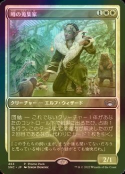 画像1: [FOIL] 噂の蒐集家/Rumor Gatherer 【日本語版】 [SNC-白P]