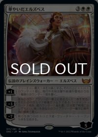 華やいだエルズペス/Elspeth Resplendent 【日本語版】 [SNC-白MR]