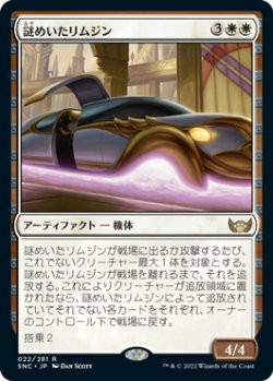 画像1: 謎めいたリムジン/Mysterious Limousine 【日本語版】 [SNC-白R]