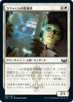 画像1: ラフィーンの密通者/Raffine's Informant 【日本語版】 [SNC-白C]