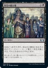 悪党の展示場/Rogues' Gallery 【日本語版】 [SNC-黒U]