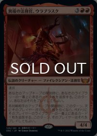 異端の法務官、ウラブラスク/Urabrask, Heretic Praetor 【日本語版】 [SNC-赤MR]