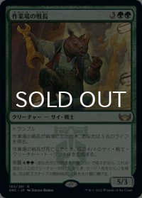 作業場の戦長/Workshop Warchief 【日本語版】 [SNC-緑R]
