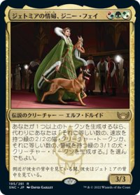 ジェトミアの情婦、ジニー・フェイ/Jinnie Fay, Jetmir's Second 【日本語版】 [SNC-金R]