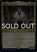蒐集家、ザンダー卿/Lord Xander, the Collector 【日本語版】 [SNC-金MR]