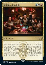 貴顕廊一家の隆盛/Maestros Ascendancy 【日本語版】 [SNC-金R]