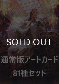 ニューカペナの街角 通常版アートカード81種セット 【英語版】 [SNC-アート]