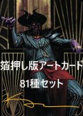 ニューカペナの街角 箔押し版アートカード81種セット 【英語版】 [SNC-アート]