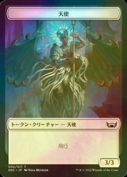 画像1: [FOIL] 天使/ANGEL 【日本語版】 [SNC-トークン]