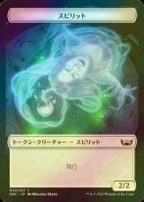 [FOIL] スピリット/SPIRIT 【日本語版】 [SNC-トークン]