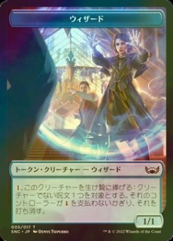 画像1: [FOIL] ウィザード/WIZARD 【日本語版】 [SNC-トークン]