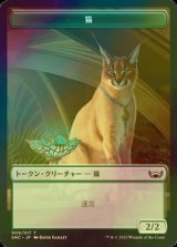[FOIL] 猫/Cat 【日本語版】 [SNC-トークン]
