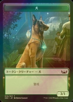 画像1: [FOIL] 犬/DOG 【日本語版】 [SNC-トークン]