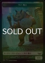 [FOIL] サイ・戦士/RHINO WARRIOR 【日本語版】 [SNC-トークン]