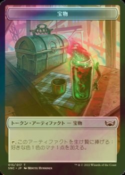 画像1: [FOIL] 宝物/TREASURE No.015 【日本語版】 [SNC-トークン]