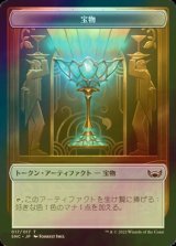 [FOIL] 宝物/TREASURE No.017 【日本語版】 [SNC-トークン]