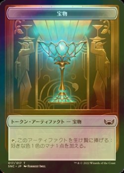 画像1: [FOIL] 宝物/TREASURE No.017 【日本語版】 [SNC-トークン]