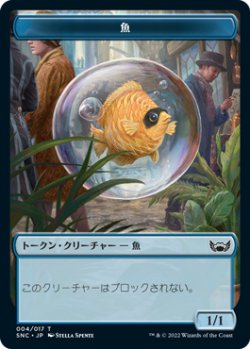 画像1: 魚/FISH (SNC) & 手がかり/CLUE 【日本語版】 [NCC-トークン]