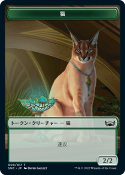 画像1: 猫/CAT 【日本語版】 [SNC-トークン]