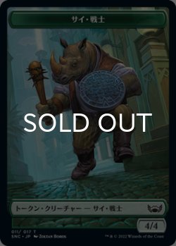 画像2: 宝物/TREASURE (SNC・No.016) & サイ・戦士/RHINO WARRIOR (SNC) 【日本語版】 [NCC-トークン]