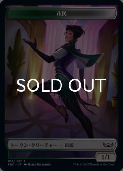 画像2: 食物/FOOD & 市民/CITIZEN (SNC) 【日本語版】 [NCC-トークン]