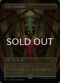 ジアトラの試練場/Ziatora's Proving Ground (全面アート版) 【日本語版】 [SNC-土地R]