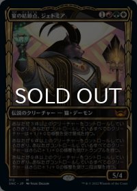 宴の結節点、ジェトミア/Jetmir, Nexus of Revels (ショーケース版) 【日本語版】 [SNC-金MR]