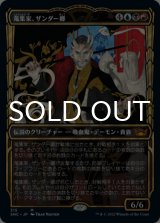 蒐集家、ザンダー卿/Lord Xander, the Collector (ショーケース版) 【日本語版】 [SNC-金MR]