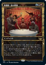 貴顕廊一家の隆盛/Maestros Ascendancy (ショーケース版) 【日本語版】 [SNC-金R]