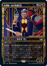 貴顕廊一家の悪魔信者/Maestros Diabolist (ショーケース版) 【日本語版】 [SNC-金R]