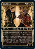 放蕩の歓楽者/Rakish Revelers (ショーケース版) 【日本語版】 [SNC-金C]