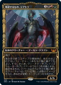 焼却するもの、ジアトラ/Ziatora, the Incinerator (ショーケース版) 【日本語版】 [SNC-金MR]