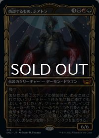 焼却するもの、ジアトラ/Ziatora, the Incinerator (ショーケース版) 【日本語版】 [SNC-金MR]