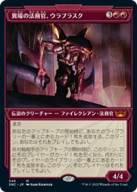 異端の法務官、ウラブラスク/Urabrask, Heretic Praetor (ショーケース版) 【日本語版】 [SNC-赤MR]
