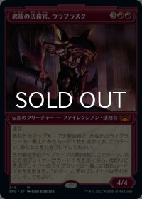 異端の法務官、ウラブラスク/Urabrask, Heretic Praetor (ショーケース版) 【日本語版】 [SNC-赤MR]
