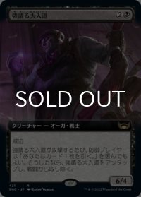 強請る大入道/Shakedown Heavy (拡張アート版) 【日本語版】 [SNC-黒R]