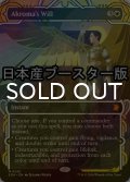 [FOIL] アクローマの意志/Akroma's Will ● (ショーケース・日本産ブースター版) 【英語版】 [SOA-白MR]