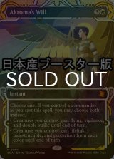 [FOIL] アクローマの意志/Akroma's Will ● (ショーケース・日本産ブースター版) 【英語版】 [SOA-白MR]