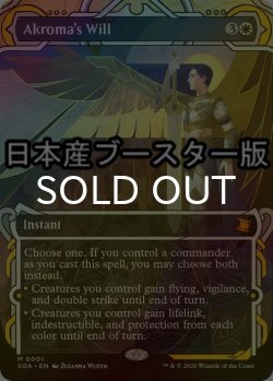 画像1: [FOIL] アクローマの意志/Akroma's Will ● (ショーケース・日本産ブースター版) 【英語版】 [SOA-白MR]