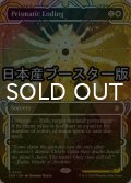 [FOIL] 虹色の終焉/Prismatic Ending ● (ショーケース・日本産ブースター版) 【英語版】 [SOA-白R]
