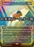 [FOIL] 一時の猶予/Reprieve ● (ショーケース・日本産ブースター版) 【英語版】 [SOA-白R]