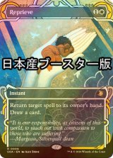 [FOIL] 一時の猶予/Reprieve ● (ショーケース・日本産ブースター版) 【英語版】 [SOA-白R]