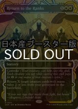 [FOIL] 戦列への復帰/Return to the Ranks ● (ショーケース・日本産ブースター版) 【英語版】 [SOA-白R]