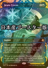 [FOIL] 思考停止/Brain Freeze ● (ショーケース・日本産ブースター版) 【英語版】 [SOA-青R]