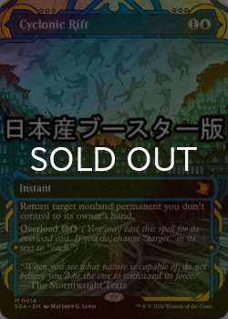 画像1: [FOIL] サイクロンの裂け目/Cyclonic Rift ● (ショーケース・日本産ブースター版) 【英語版】 [SOA-青MR]