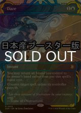 [FOIL] 目くらまし/Daze ● (ショーケース・日本産ブースター版) 【英語版】 [SOA-青R]