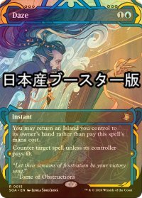 [FOIL] 目くらまし/Daze ● (ショーケース・日本産ブースター版) 【英語版】 [SOA-青R]
